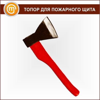Топор для пожарного щита